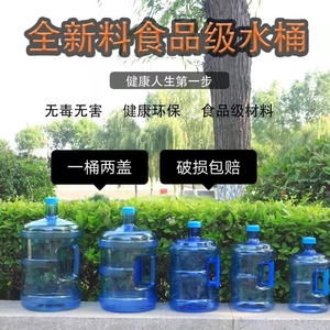 水桶家用储水桶纯净水桶空桶饮水桶饮水机空桶手提带盖水桶食品级