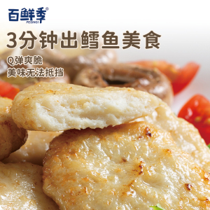 百鲜季鳕鱼饼肉含量≥85%高蛋白煎煮炒火锅食材深海鱼宝宝营养