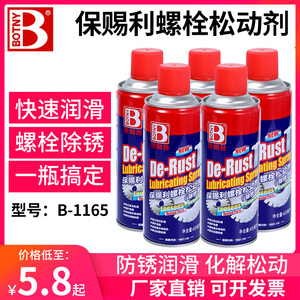 保赐利螺栓松动剂金属生锈喷剂去锈神器螺丝除锈剂防锈润滑剂万能