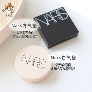 【现货】NARS/纳斯 黑壳方气垫 圆壳白气垫 无暇奶油肌BB粉底液