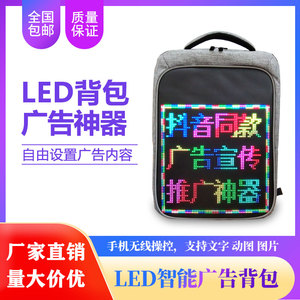 led背包 发光宣传显示屏网红书包动感移动广告屏幕骑行代驾双肩包