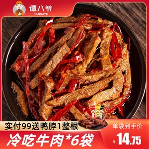 谭八爷招牌冷吃牛肉100g*4袋装四川特产小吃零食麻辣真空休闲食品