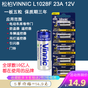 vinnic L1028F 23A 12v呼叫器车库卷帘门铃吊灯遥控器防盗器电池