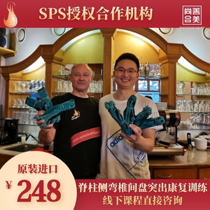 SPS原装进口脊柱螺旋稳定肌肉链垂直链训练弹力绳脊柱侧弯康复训