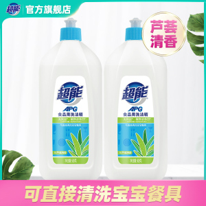 超能APG食品用洗洁精2瓶植物洁净不伤手芦荟清香旗舰店正品包邮