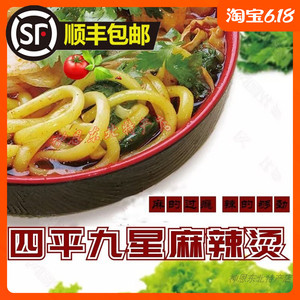 方便速食四平九星麻辣烫料东北川椒冷面牛筋面冷面火锅麻辣烫五袋