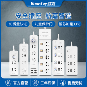 航嘉插座usb插排插线板多功能接拖线板插板带线家用宿舍用转换器