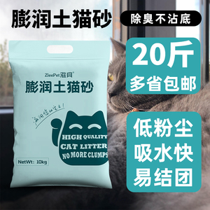 滋贝膨润土猫砂10kg除臭结团带香味低粉尘抗菌强力吸水猫沙20斤