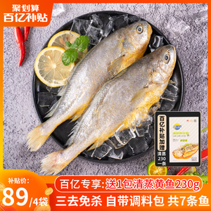 三都港清蒸黄花鱼 新鲜冷冻三去深海大黄鱼 (黄鱼250g+料包55g)*3