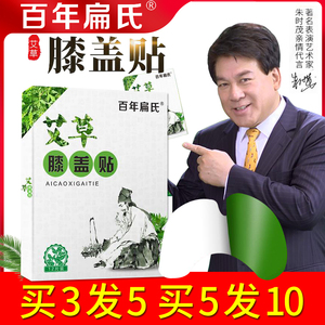 百年扁氏艾草膝盖贴正品颈椎贴关节贴热敷贴护膝膝盖帖艾叶艾灸贴