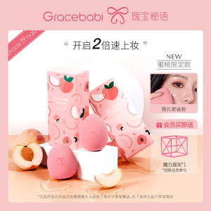 Gracebabi/瑰宝秘语蜜桃美妆蛋不吃粉粉扑干湿两用化妆海绵蛋2个