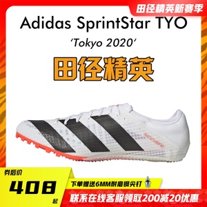 现货！田径精英东京配色Adidas Sprintstar阿迪达斯男女短跑钉鞋