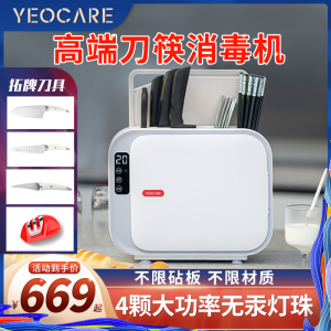 yeocare小方盾筷子消毒机刀具刀架消毒器菜板砧板烘干一体筒家用