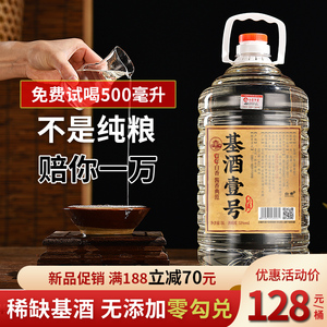 贵州基酒壹号酱香型散装白酒53度约10斤桶装自酿纯粮食高粱老酒