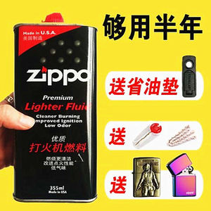 zippo打火机煤油133ml原装专用打火机油防风送打火石棉芯配件