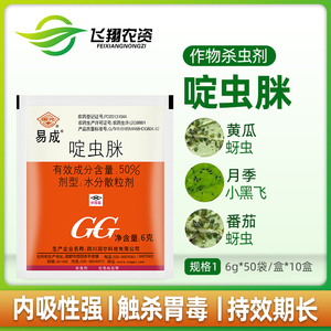 国光易成50%啶虫脒柑橘小麦月季蚜虫水稻稻飞虱蓟马小黑飞杀虫剂