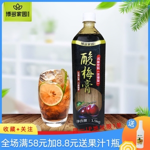 博多家园酸梅膏酸梅汁浓缩酸梅汤10倍博多酸梅果汁风味饮料1.5kg