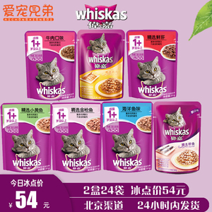 伟嘉猫妙鲜包85g*24袋(多种口味)猫零食营养补水幼猫成猫湿粮猫粮