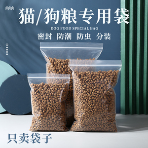 狗粮分装自封袋加厚半斤猫粮密封袋包装袋鱼饵饲料塑封袋透明袋子