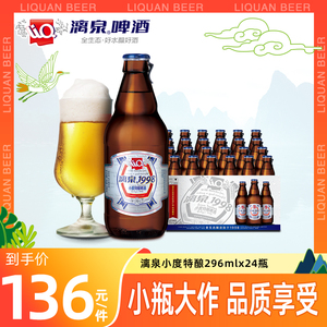 【漓泉啤酒旗舰店】广西漓泉1998啤酒小度296ml*24瓶装整箱全生态