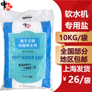 软水机专用盐中盐软水盐高效能树脂再生剂通用10公斤江浙沪包邮