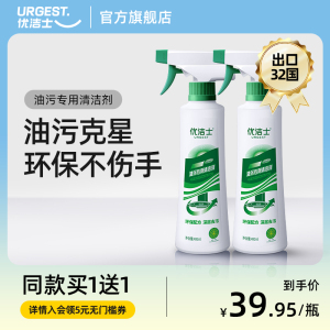 优洁士油污清洁剂家用厨房强力重油污净抽油烟机除污垢清洗剂神器