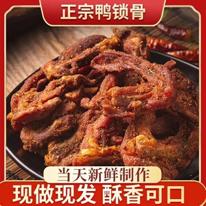 林玉兰酱香鸭锁骨鸭架甜麻辣卤味肉类零食网红寝室休闲小吃熟即食