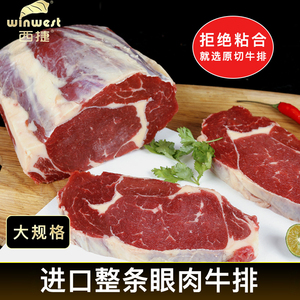 西捷进口整条原切眼肉牛排2KG-3KG新鲜整块牛扒原切牛肉速冻草饲