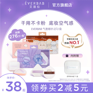 everbab棉花糖气垫粉扑散粉粉底液定妆海绵三角饭团钻石糖粉饼扑