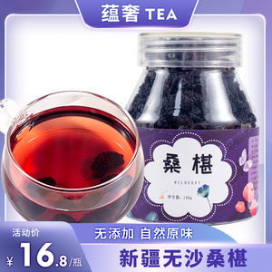 桑葚干新疆桑甚桑椹茶黑桑葚新鲜野外桑葚茶泡茶泡酒免洗即食大果