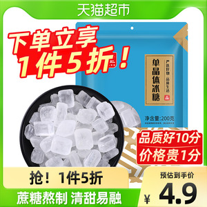 1件5折京荟堂老冰糖块单晶冰糖200g柠檬茶红烧肉材料冲饮调味料