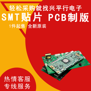 PCB打板打样定做制版SMT贴片钢网加工单双面线路板面包板接线端子