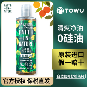 Faith In Nature自然信仰西柚洗发水护发素控油蓬松无硅油男女士