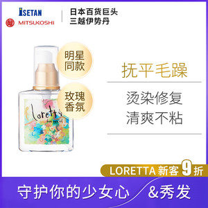 Loretta洛丽塔玫瑰护发精油滋润修复受损柔顺干枯毛躁轻盈不腻