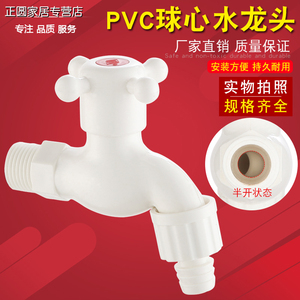 PVC4分塑料水龙头DN15长嘴快开关龙头水嘴带锁扣球心加长水龙头咀