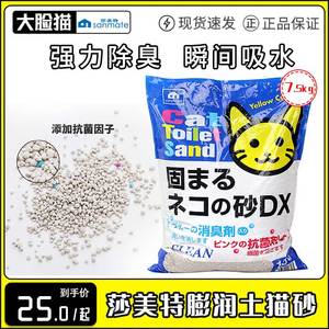 日本莎美特猫砂膨润土沙美特猫咪用品10L吸水快除臭清新低尘7.5kg