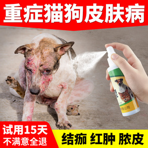 狗狗真菌皮肤病喷剂猫藓狗癣专用螨虫感染幼猫猫癣狗藓药外用宠物