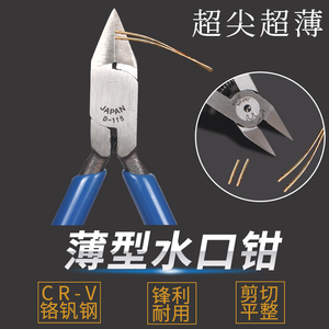 超薄超尖水口钳斜口钳子6寸高达模型工业级电子剪线钳5寸小偏口钳