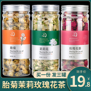 3罐装玫瑰花茉莉花菊花茶胎菊正品干花组合花茶泡水喝养生茶