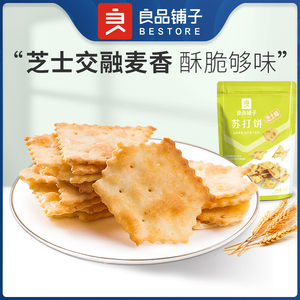 【良品铺子-苏打饼干128gx2袋】咸味芝士味办公室休闲小吃零食品