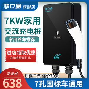 新能源充电桩家用7KW纯电动汽车32A可刷卡快慢充北汽比亚迪通用器