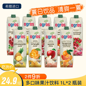 希腊进口agros莱果仕水果汁夏日饮品浓缩苹果味橙汁饮料1L*2瓶装