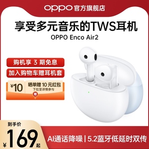 OPPO蓝牙耳机EncoAir2半入耳式超长待机3.5g超轻好音质真无线耳机