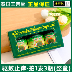 泰国卧佛玉菩堂青草药膏蚊虫叮咬止痒膏绿草膏正品代购15g*3瓶