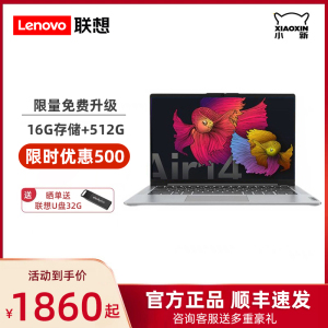 Lenovo/联想小新Air14轻薄本商务办公学生便携锐龙游戏笔记本电脑