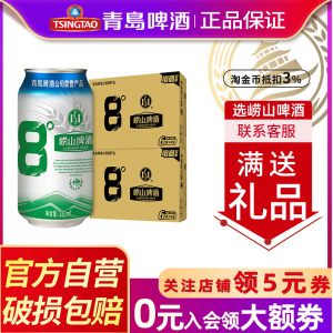 青岛崂山啤酒2箱 崂山8度330ml*24听*2箱装经典啤酒拉格熟啤罐装