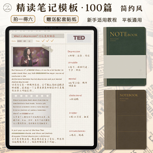 精读模板文章新闻外刊电子手帐笔记本goodnotes平板iPad华为詹詹