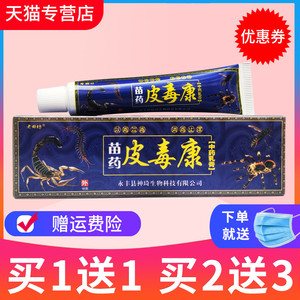 【1送1 2送3】正品老田坊皮毒康中药乳膏草本抑菌软膏皮肤止痒