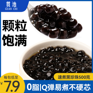 速煮黑珍珠奶茶店专用原材料半成品快煮波霸芋圆烧仙草配料纯手工