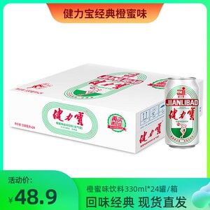 健力宝国潮经典罐橙蜜味330ml×24罐/箱童年怀旧运动碳酸饮料包邮